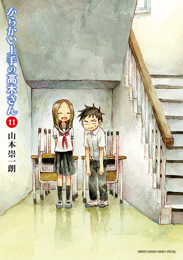 からかい上手の高木さんコミック