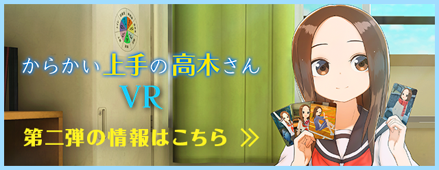 第二弾の情報はこちら